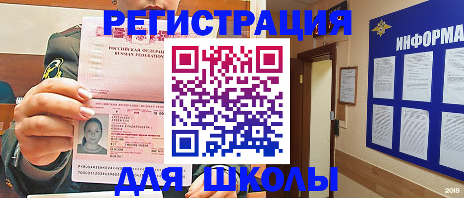 прописка для школы в Курчалом