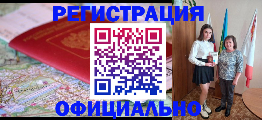 временная регистрация гарантия в Курчалом